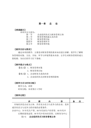 财务管理知识讲解
