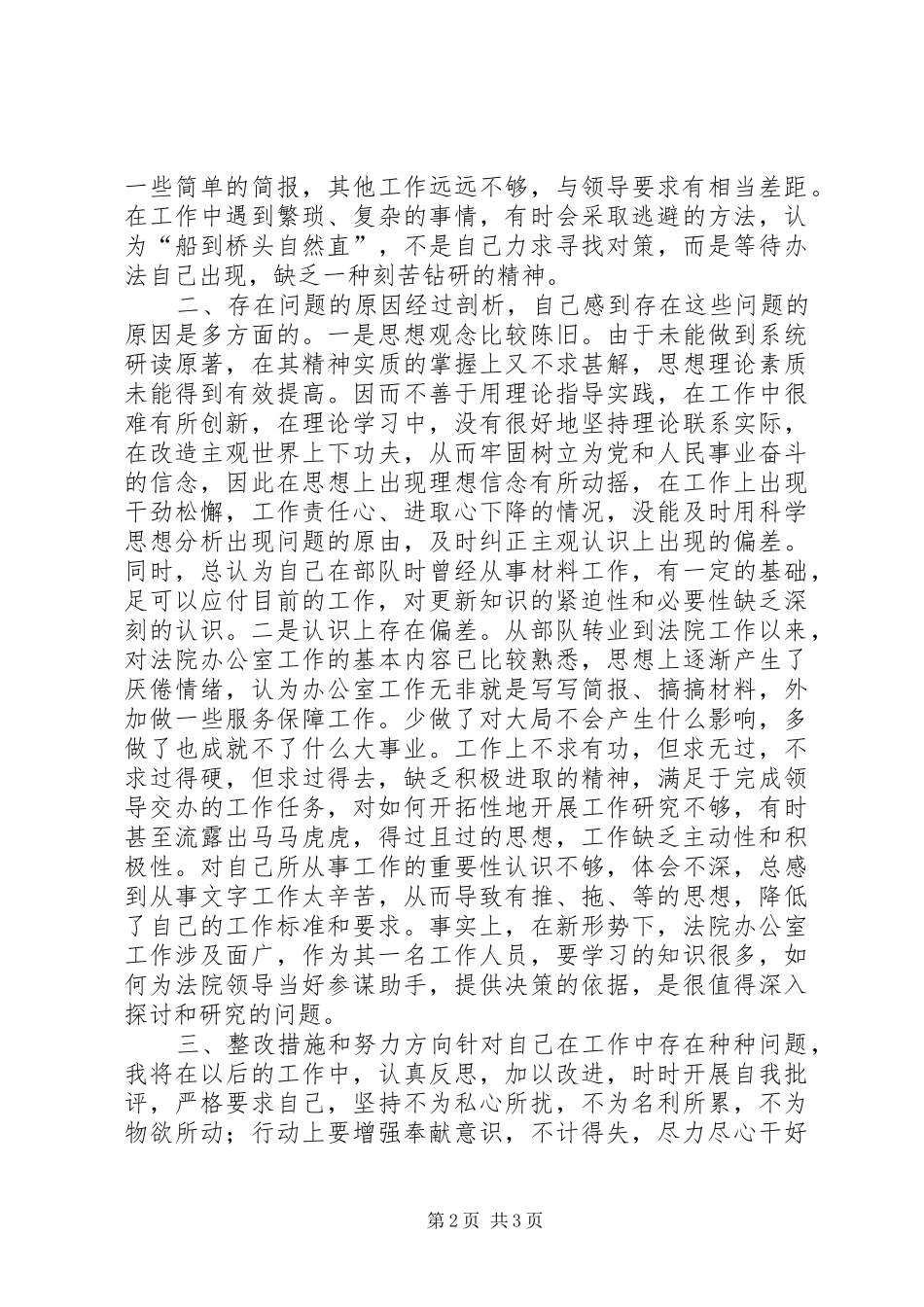 思想作风整顿活动个人总结_第2页