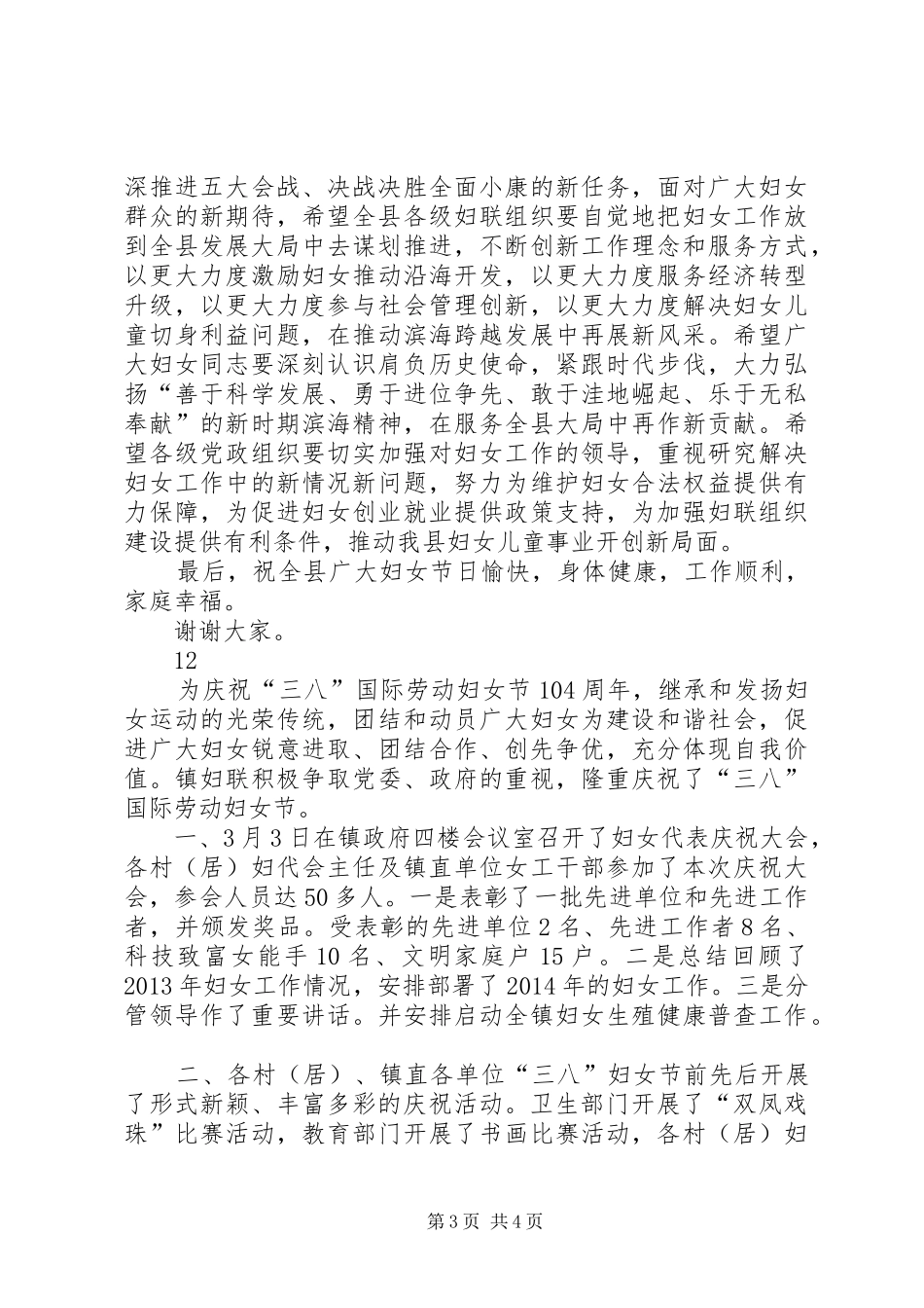 县城管局三八妇女节活动总结_第3页