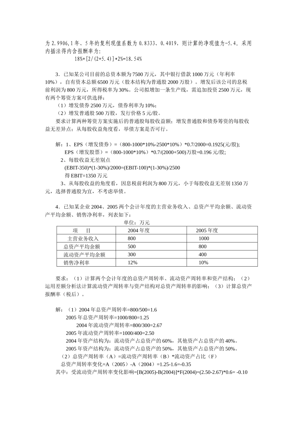 财务管理计算分析复习例题_第2页