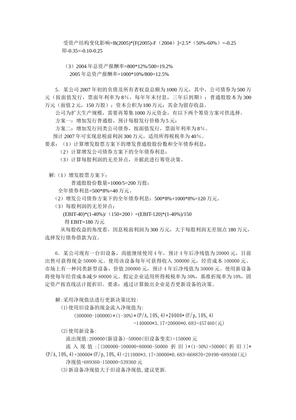 财务管理计算分析复习例题_第3页