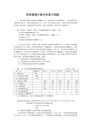 财务管理计算分析复习例题