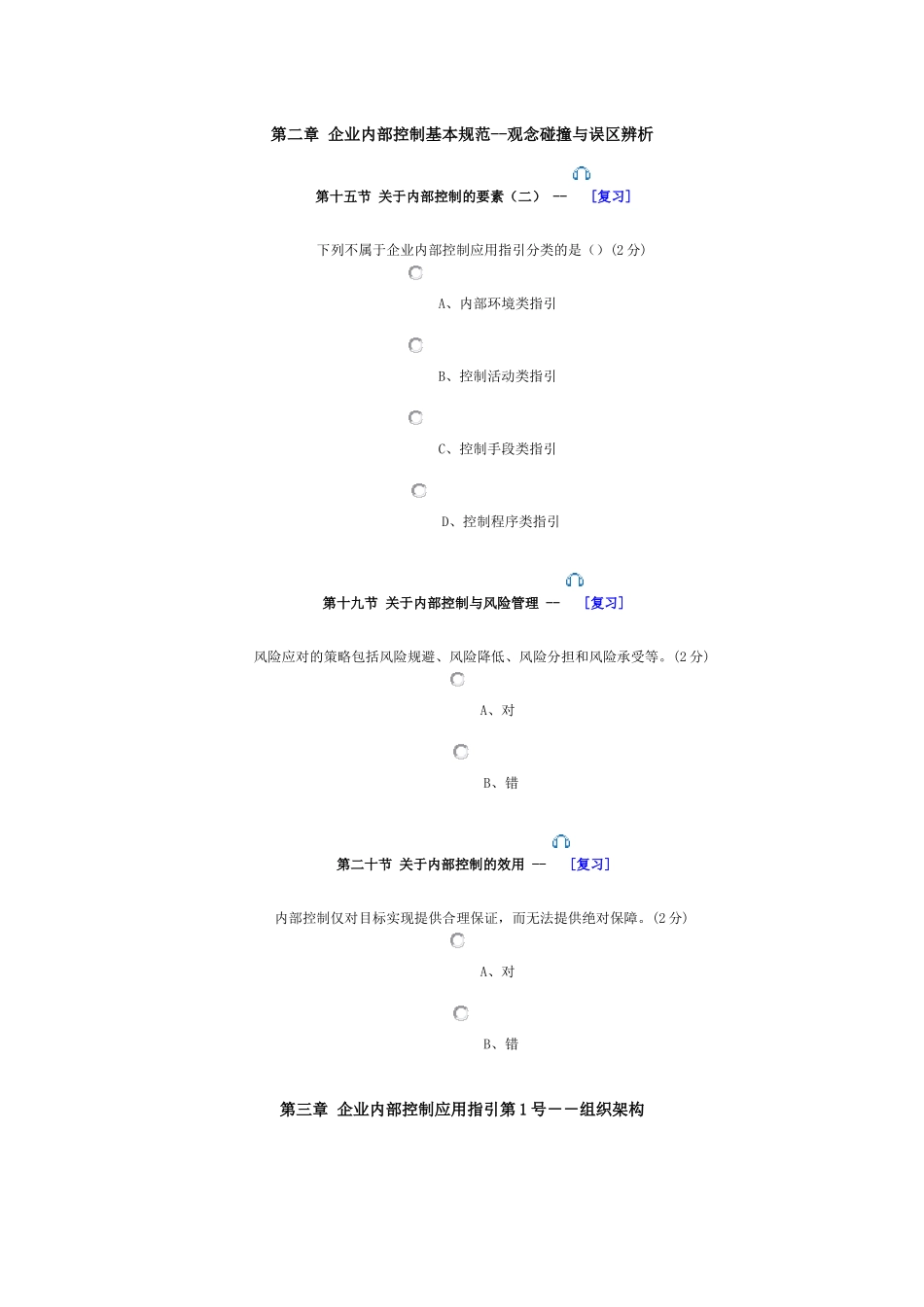XX年会计继续教育试题_第1页