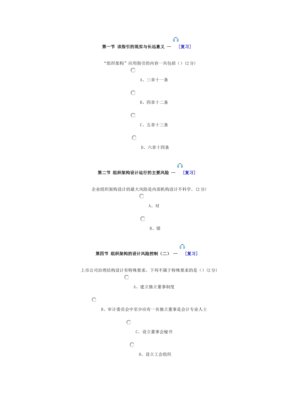 XX年会计继续教育试题_第2页