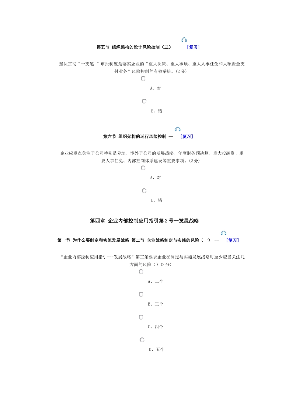XX年会计继续教育试题_第3页