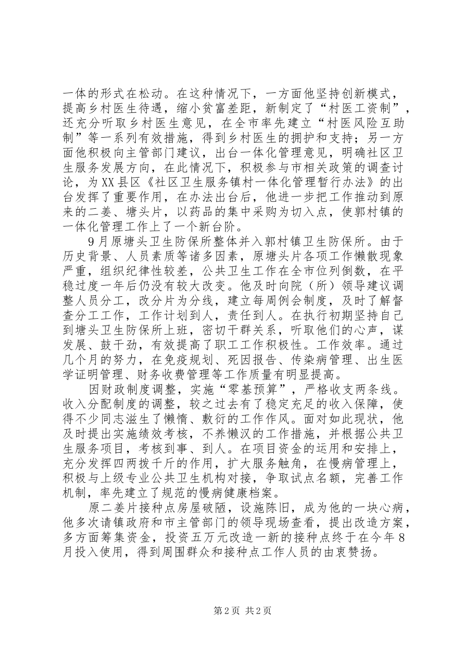 卫生院职工个人总结_第2页