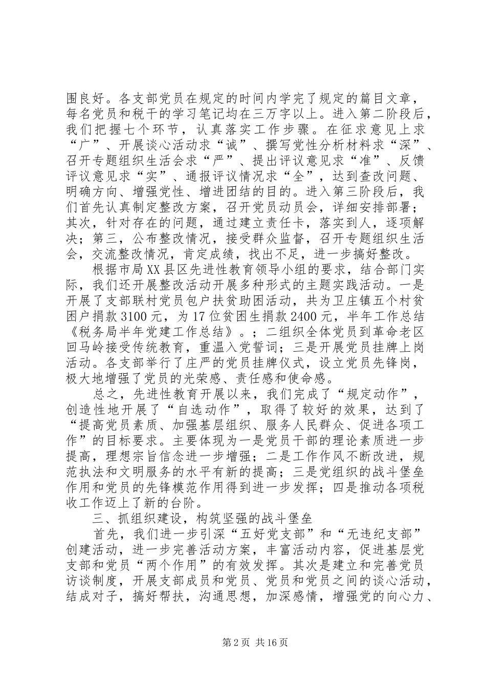 县税务局半年党建工作总结(精选多篇)_第2页