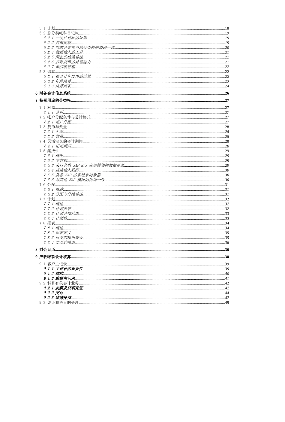SAPFI财务知识及会计功能管理知识分析详解_第2页