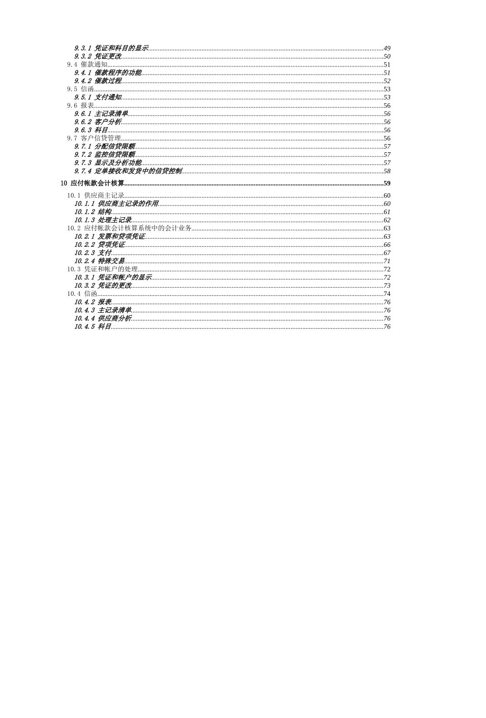 SAPFI财务知识及会计功能管理知识分析详解_第3页