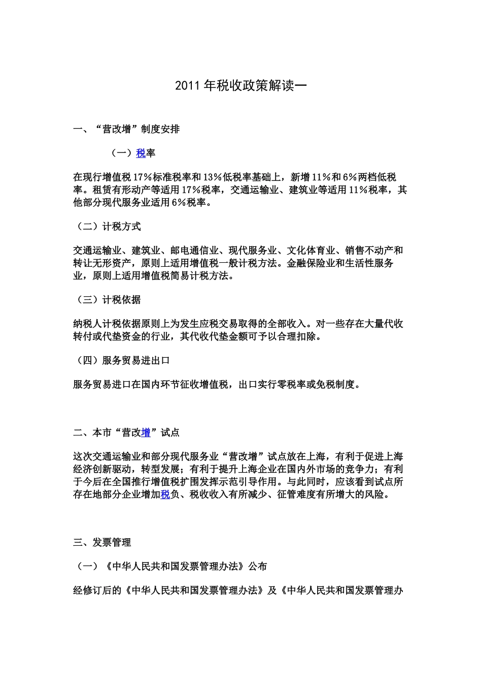 XXXX年税收政策解读一_第1页