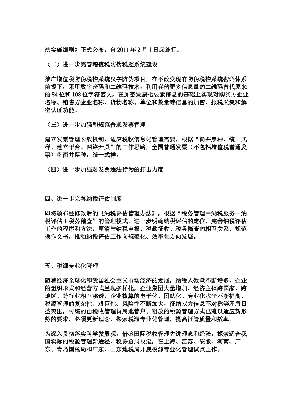 XXXX年税收政策解读一_第2页