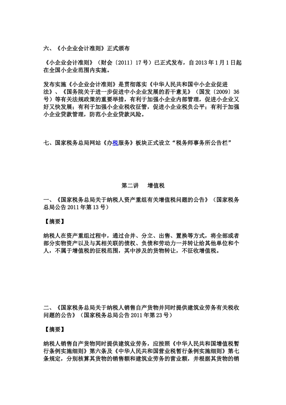 XXXX年税收政策解读一_第3页