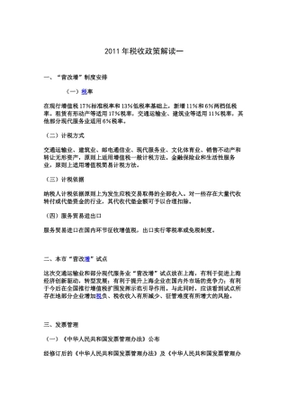 XXXX年税收政策解读一