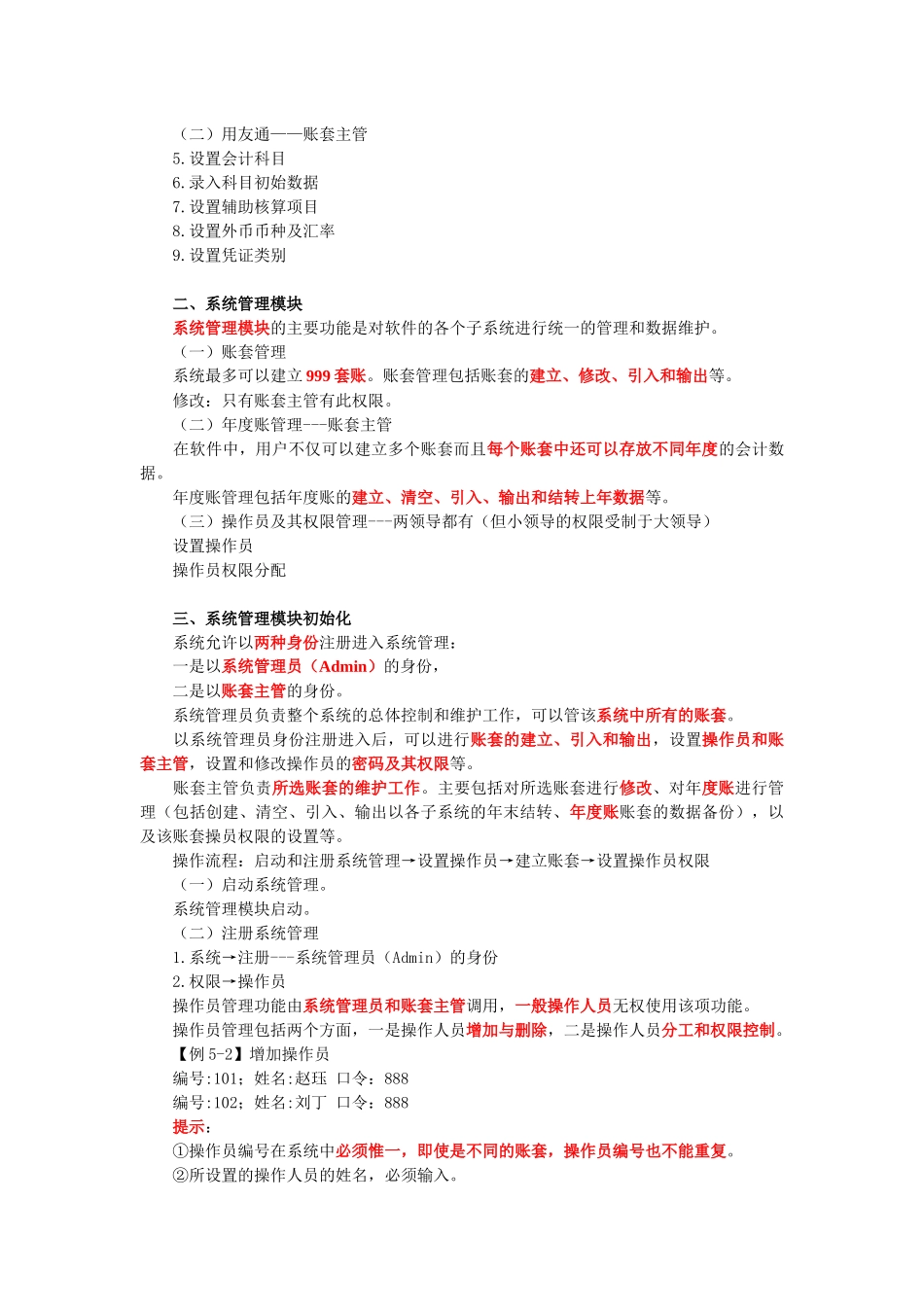 XXXX年全国通用会计从业资格考试第五章 会计软件操作_第2页