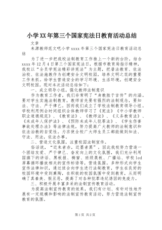 小学XX年第三个国家宪法日教育活动总结