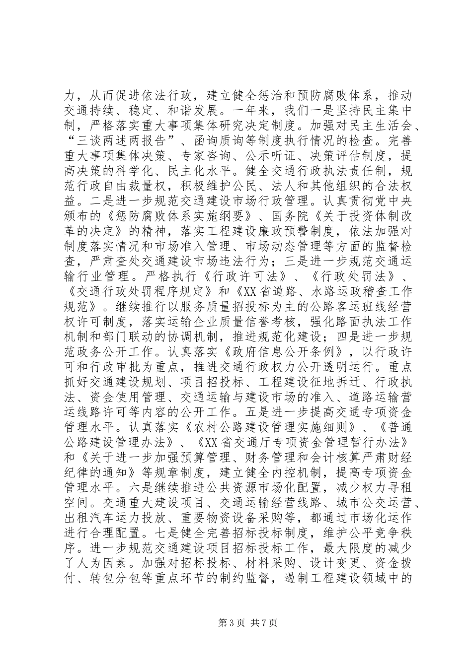 县交通运输局年度工作总结范文_第3页