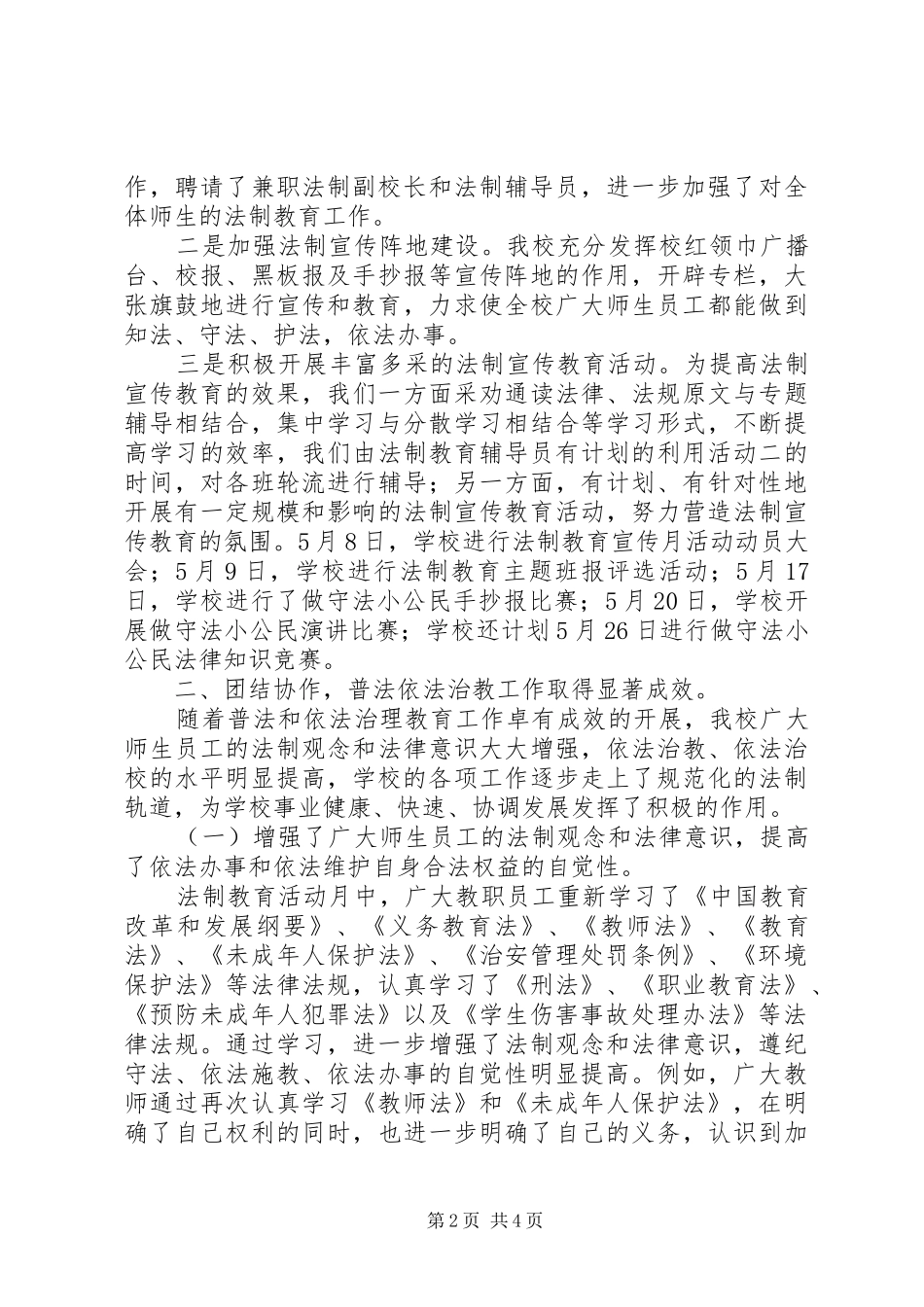 小学法制教育活动工作总结_第2页