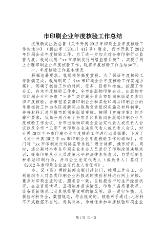 市印刷企业年度核验工作总结