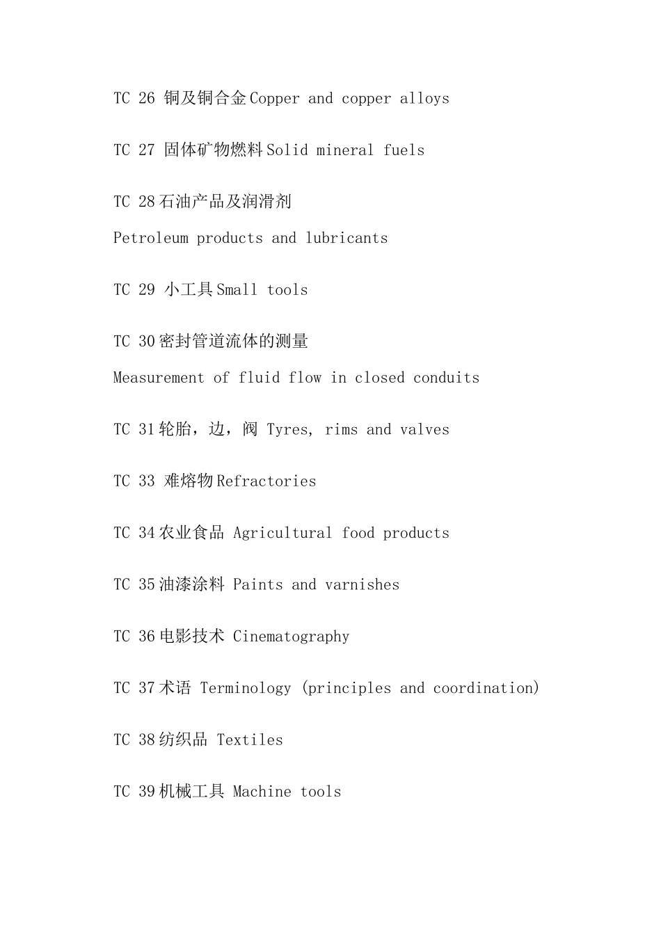 ISO技术委员会序列(doc17)(1)_第3页