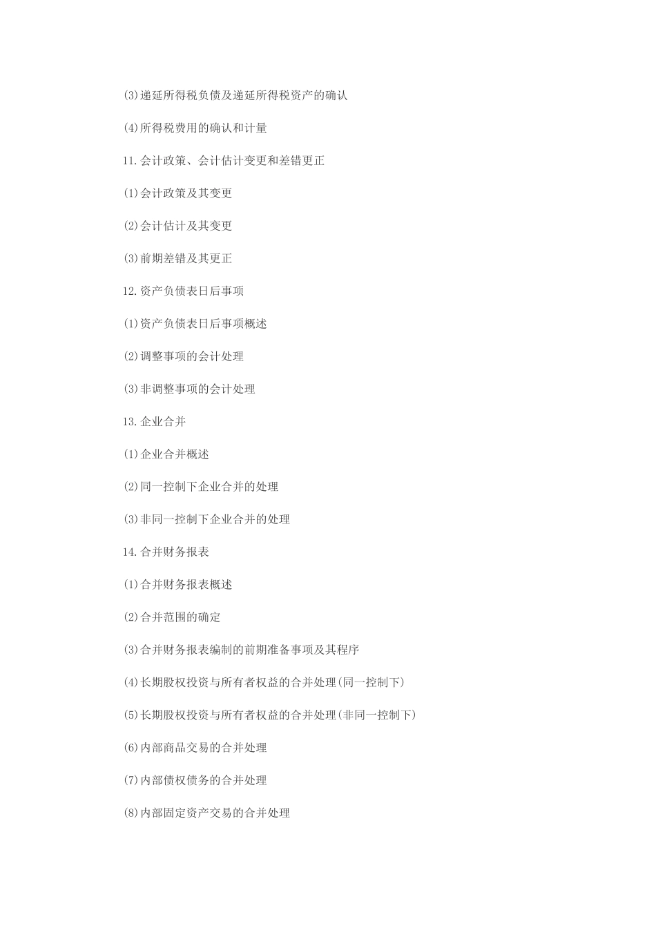 XXXX会计大纲_第3页