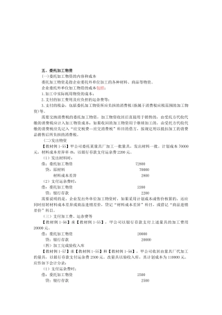 初级会计培训资料