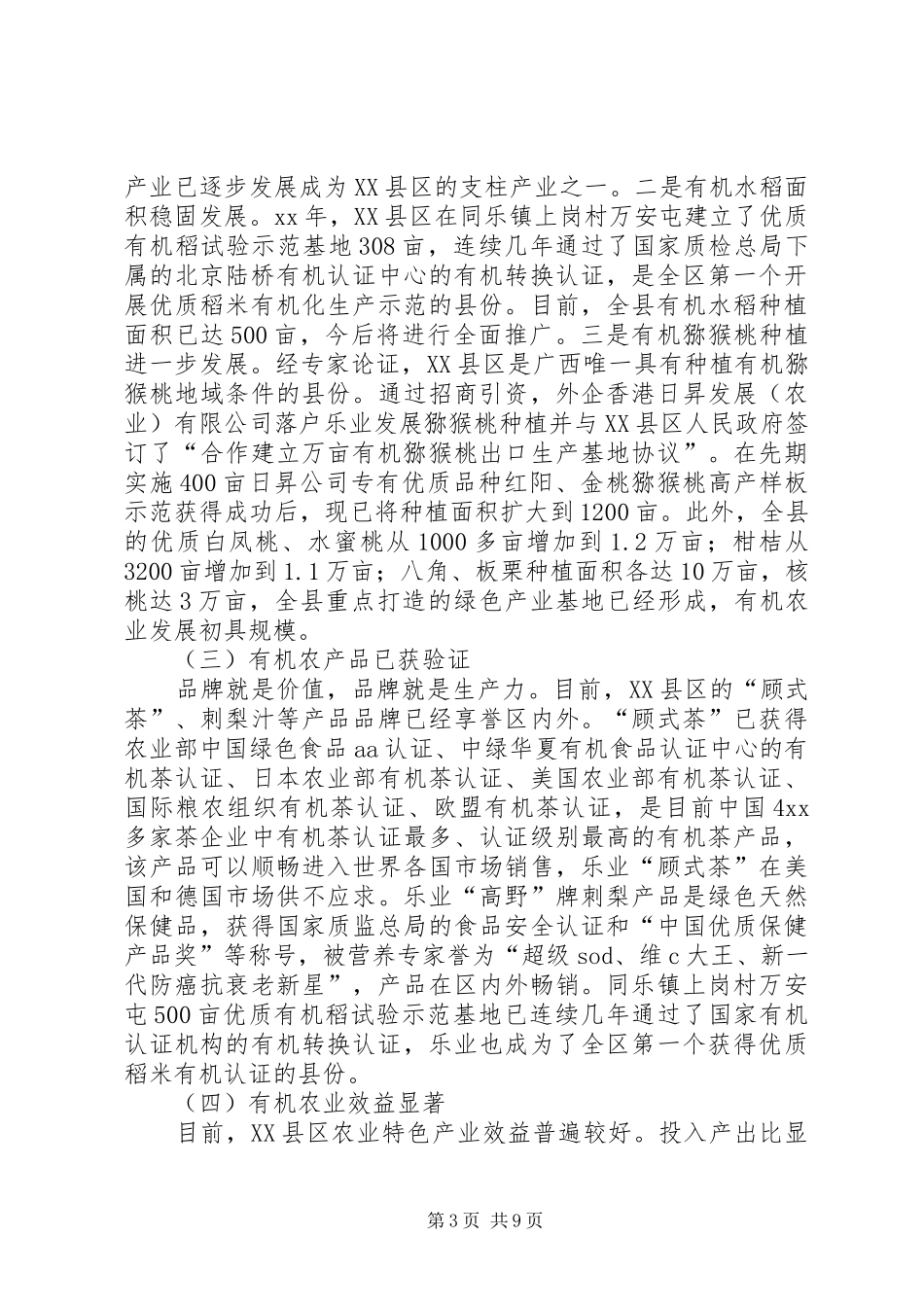 县有机农业发展总结范文_第3页
