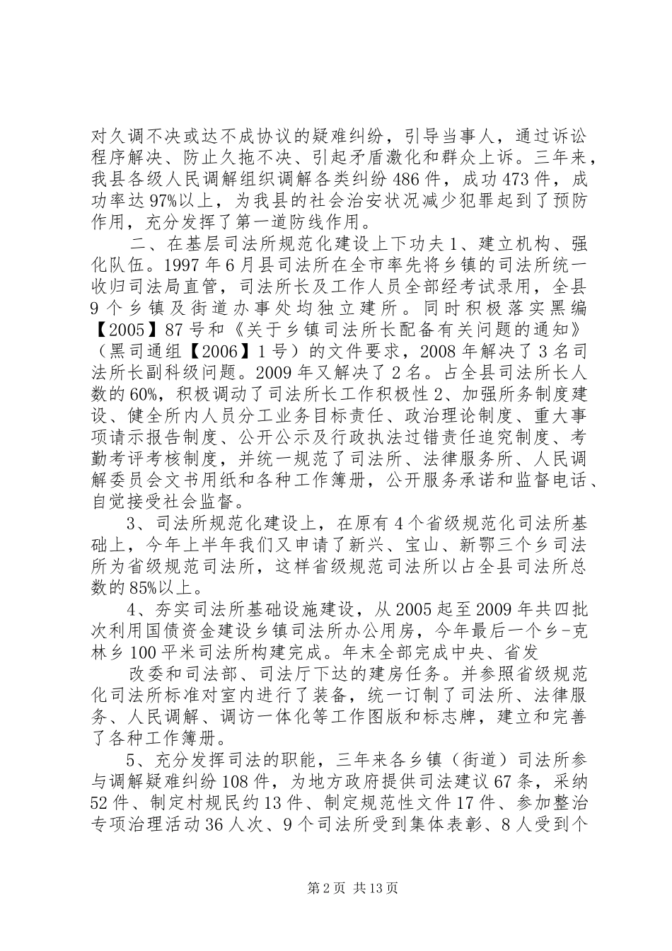 司法所长个人工作总结(范文)个人工作总结_第2页