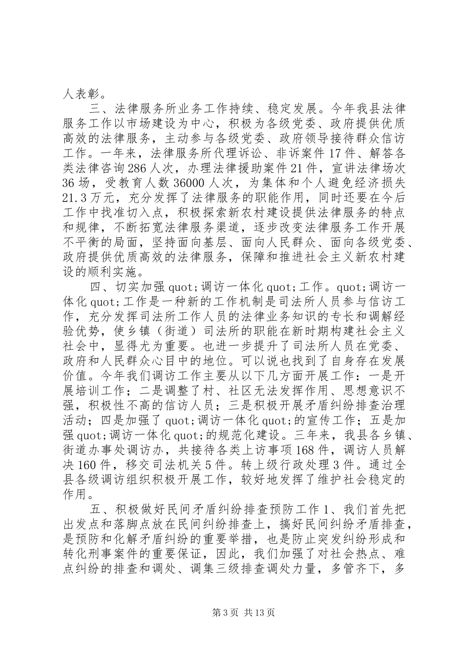司法所长个人工作总结(范文)个人工作总结_第3页