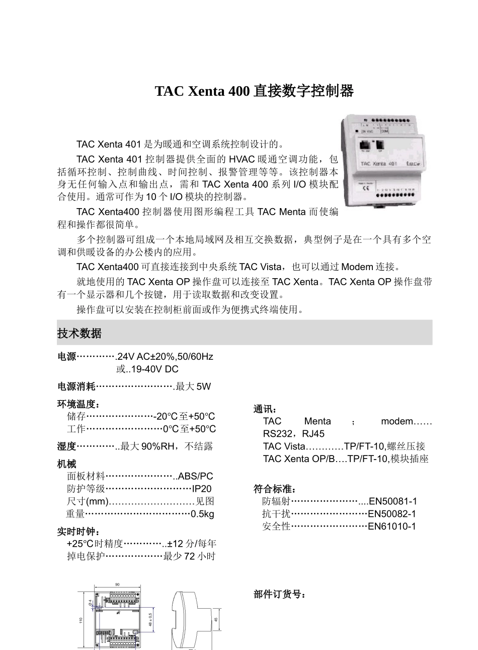 TACXenta400直接数字控制器_第1页