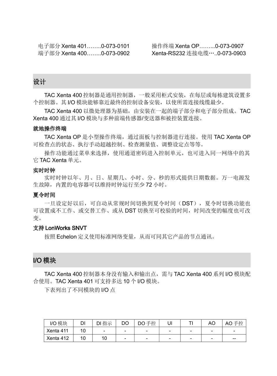 TACXenta400直接数字控制器_第2页