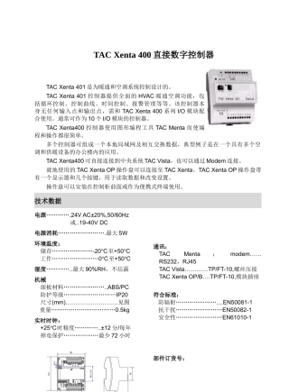 TACXenta400直接数字控制器
