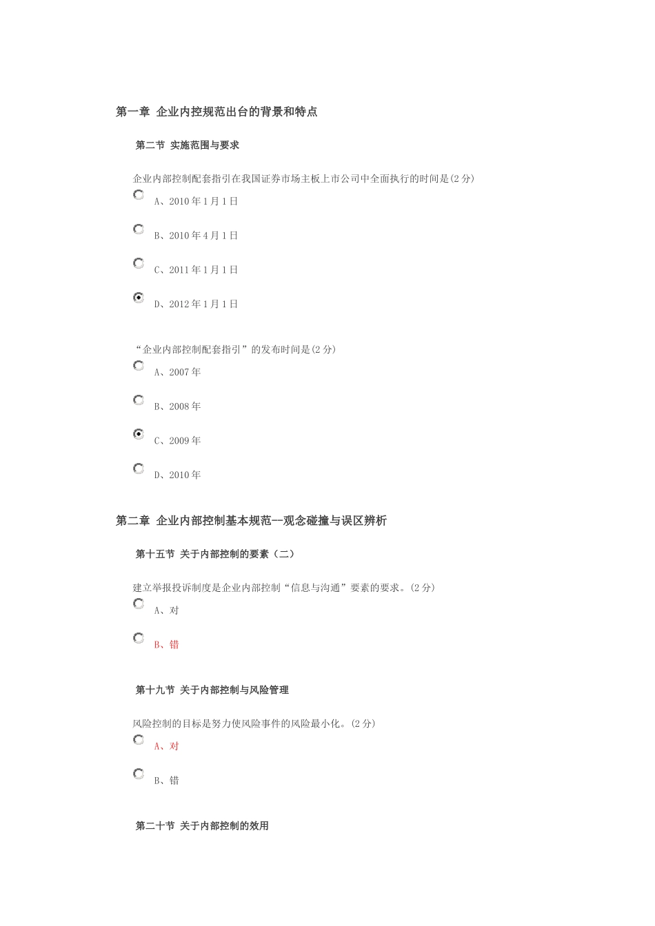 会计从业继续教育(企业类)题目和答案_第1页
