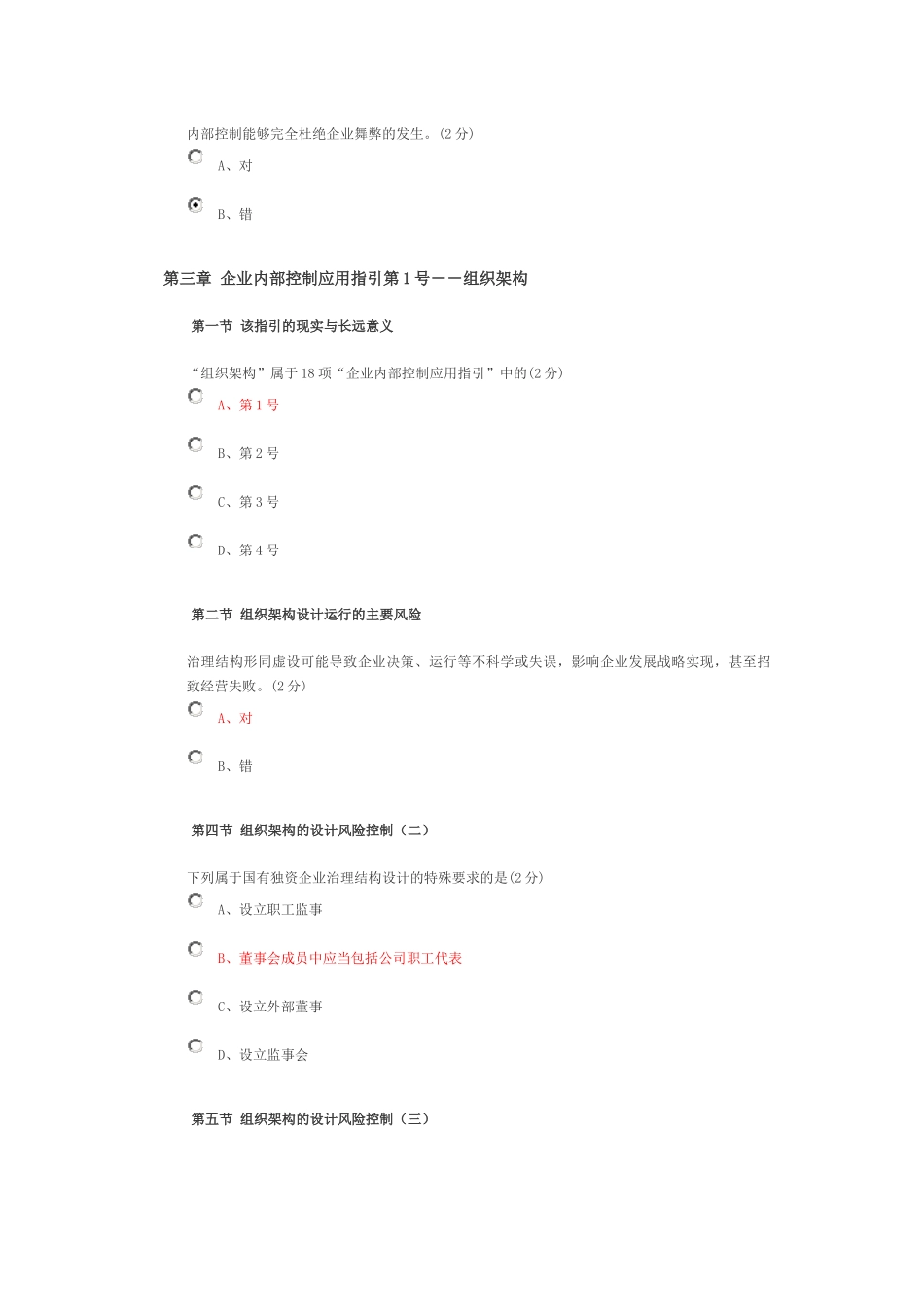 会计从业继续教育(企业类)题目和答案_第2页