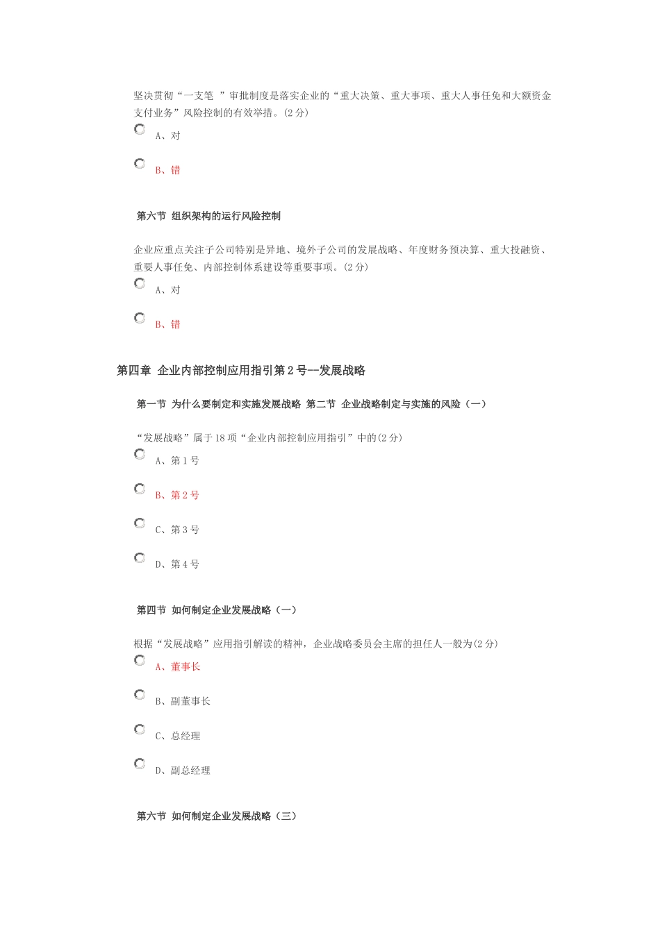 会计从业继续教育(企业类)题目和答案_第3页