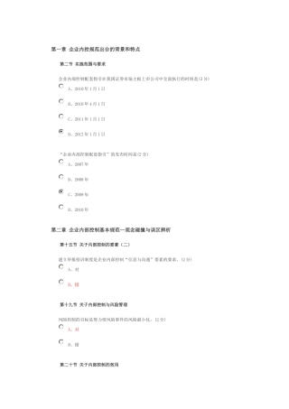 会计从业继续教育(企业类)题目和答案