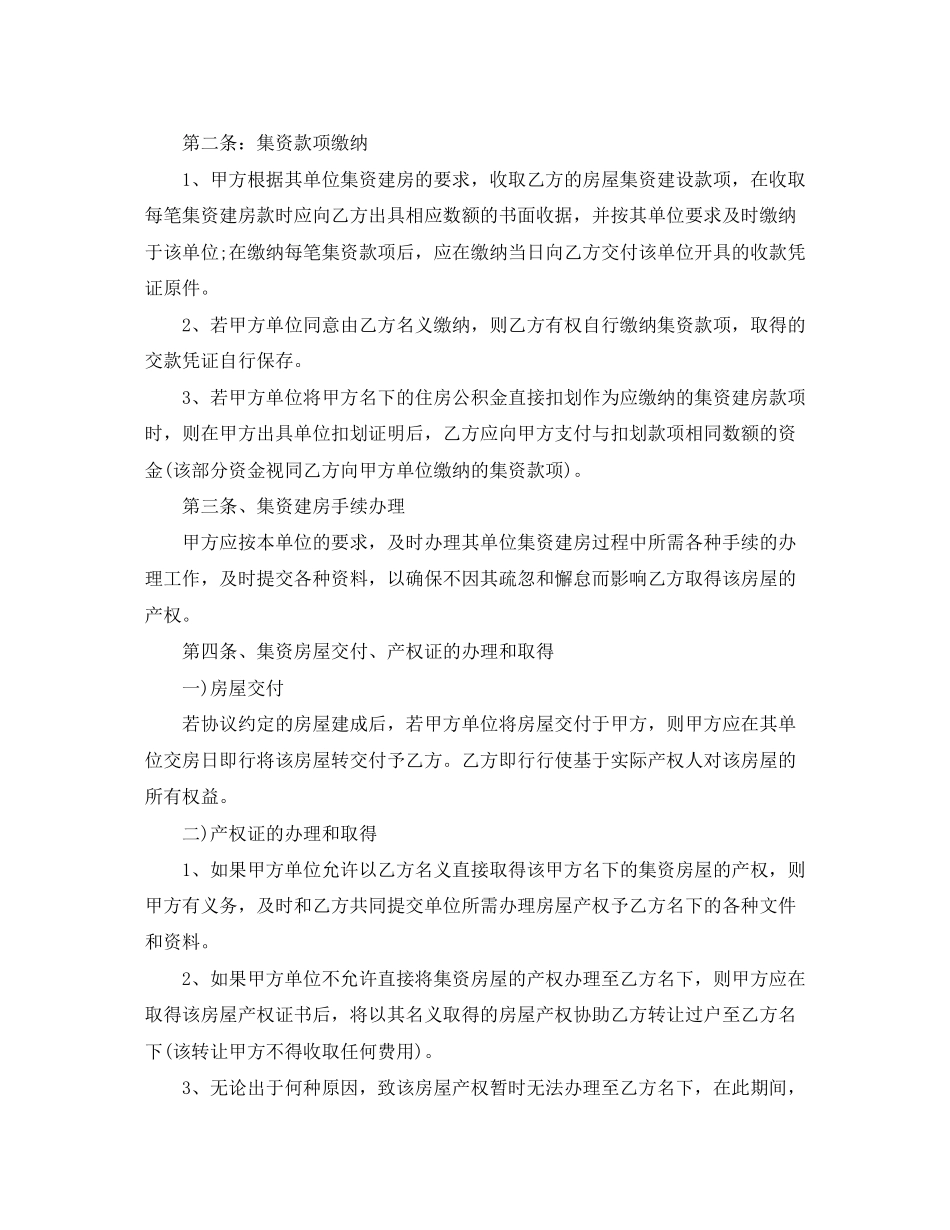 二手集资房买卖合同_第2页