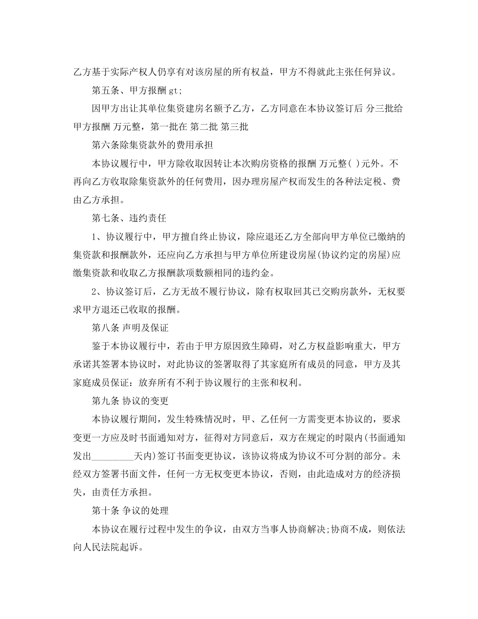 二手集资房买卖合同_第3页
