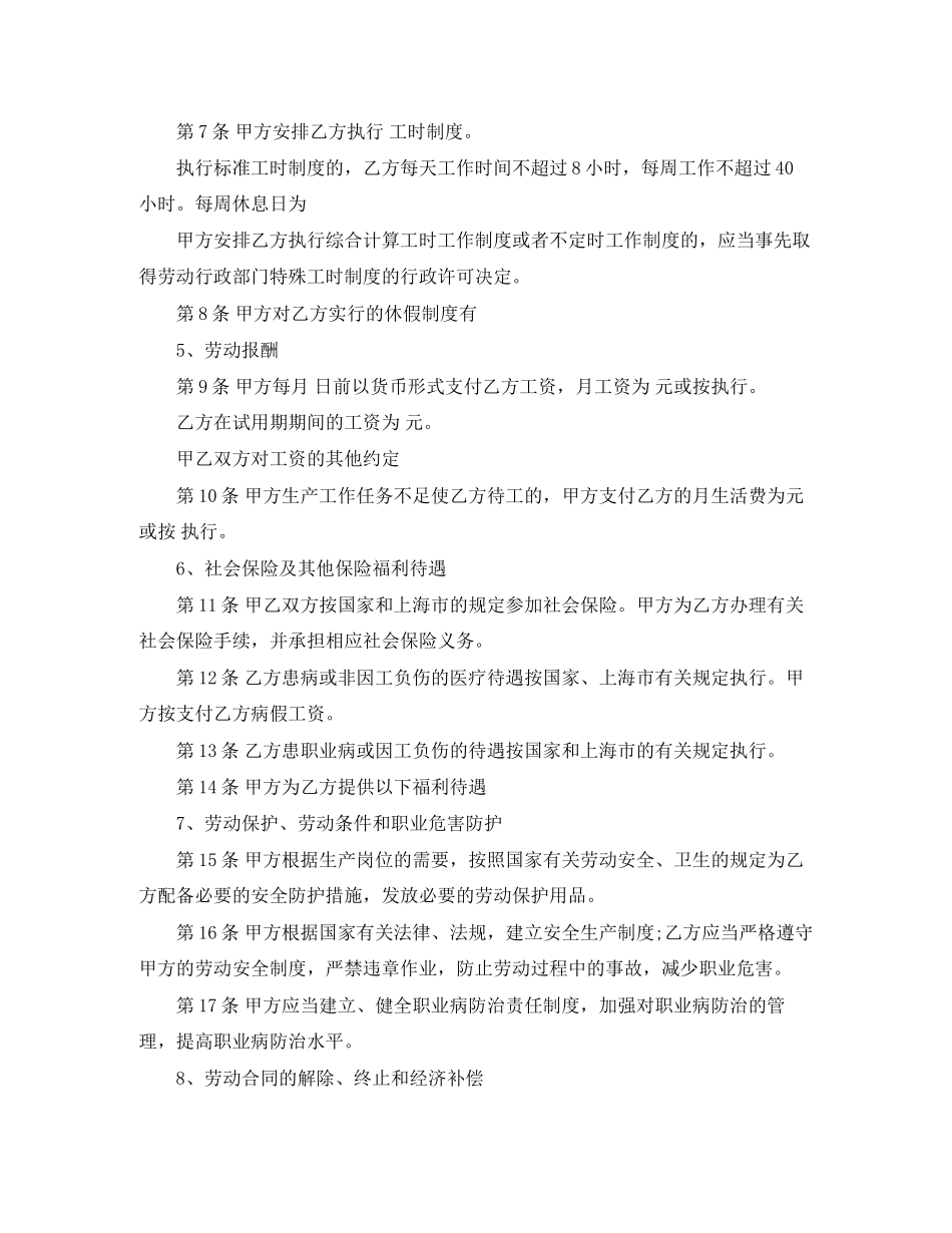 年劳动就业合同范文_第2页