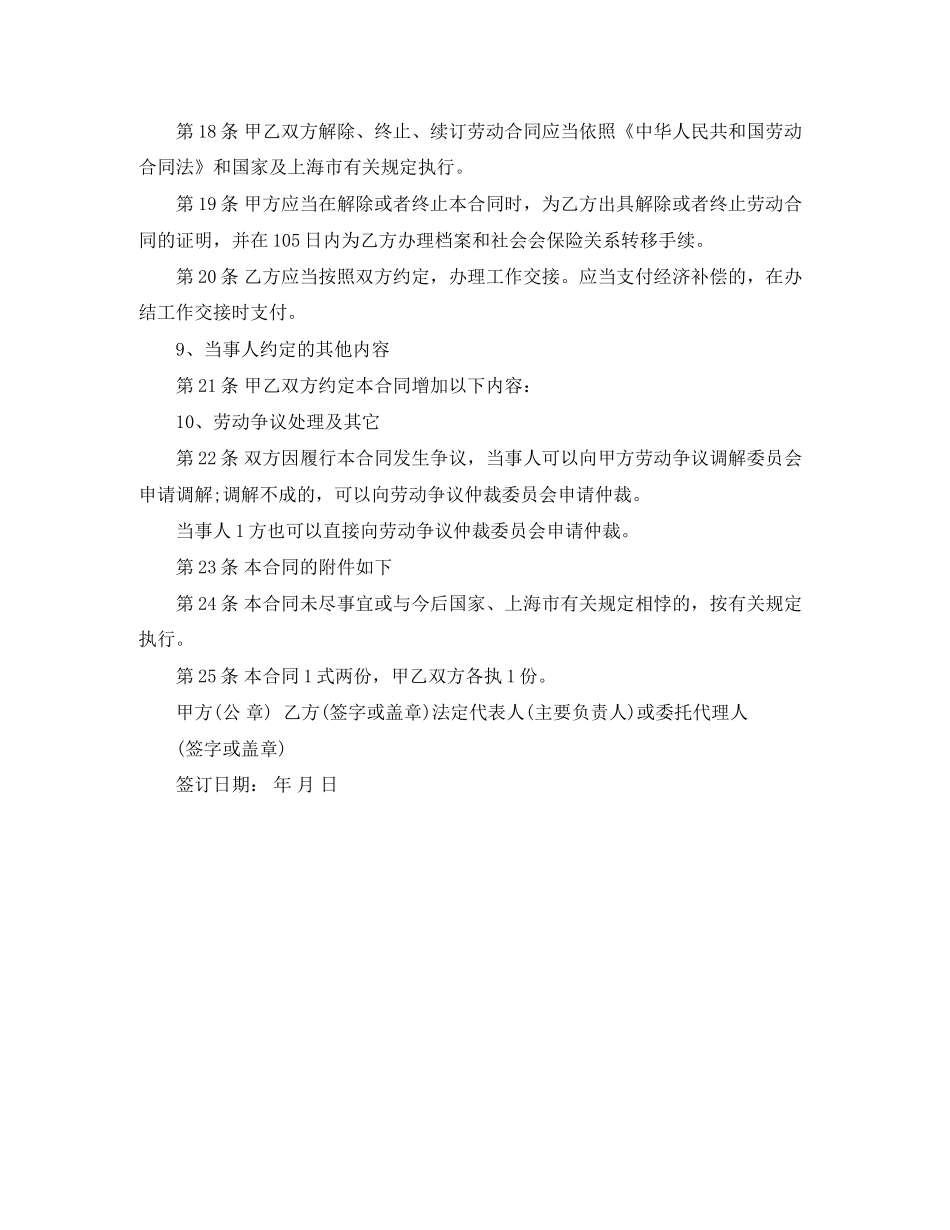 年劳动就业合同范文_第3页