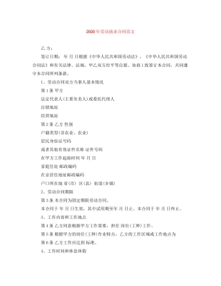 年劳动就业合同范文