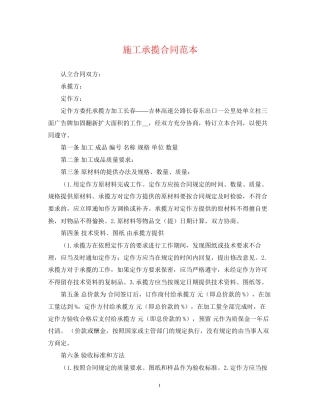 施工承揽合同范本