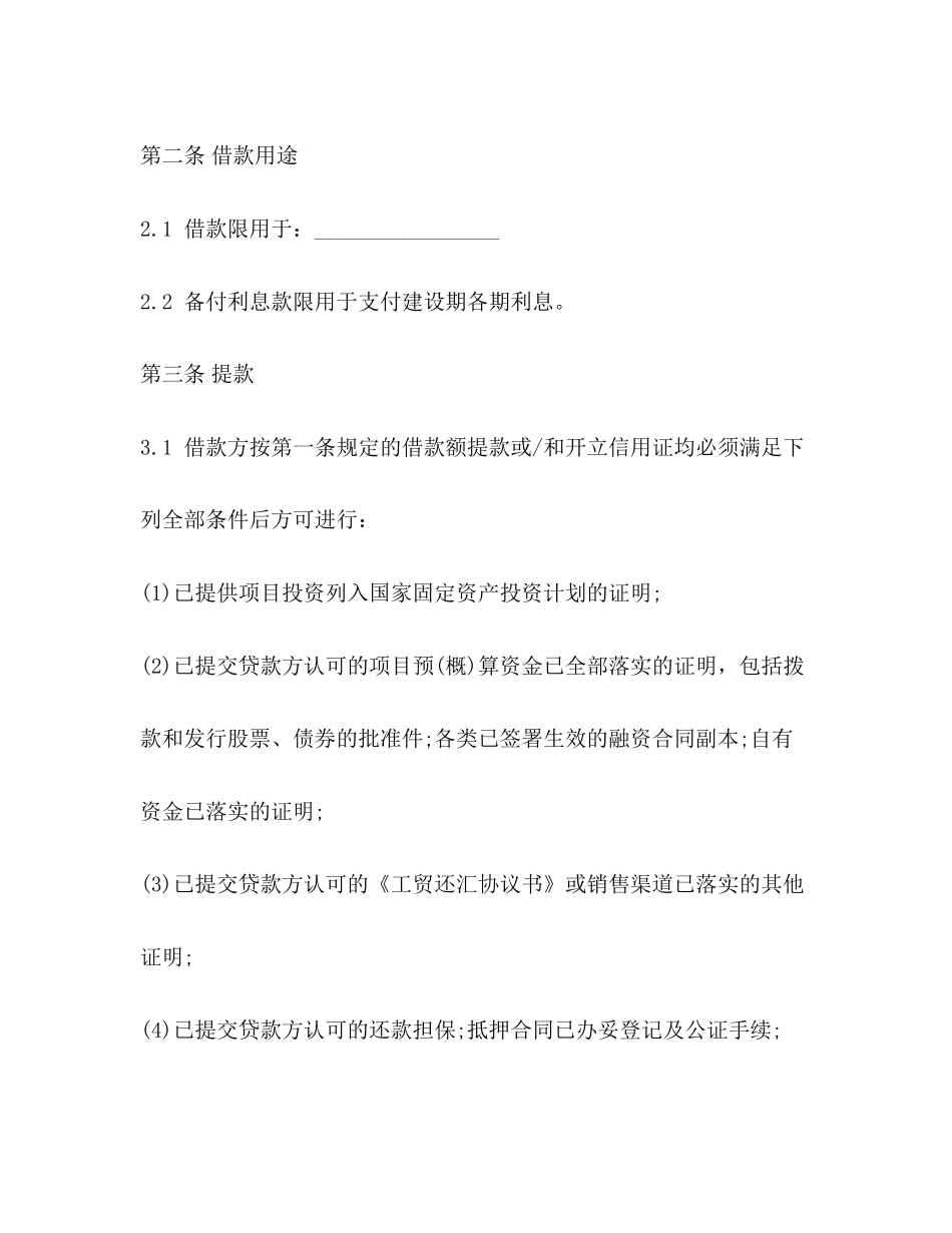 个人固定财产借款合同_第3页