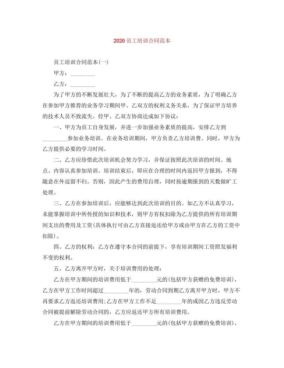 员工培训合同范本_第1页