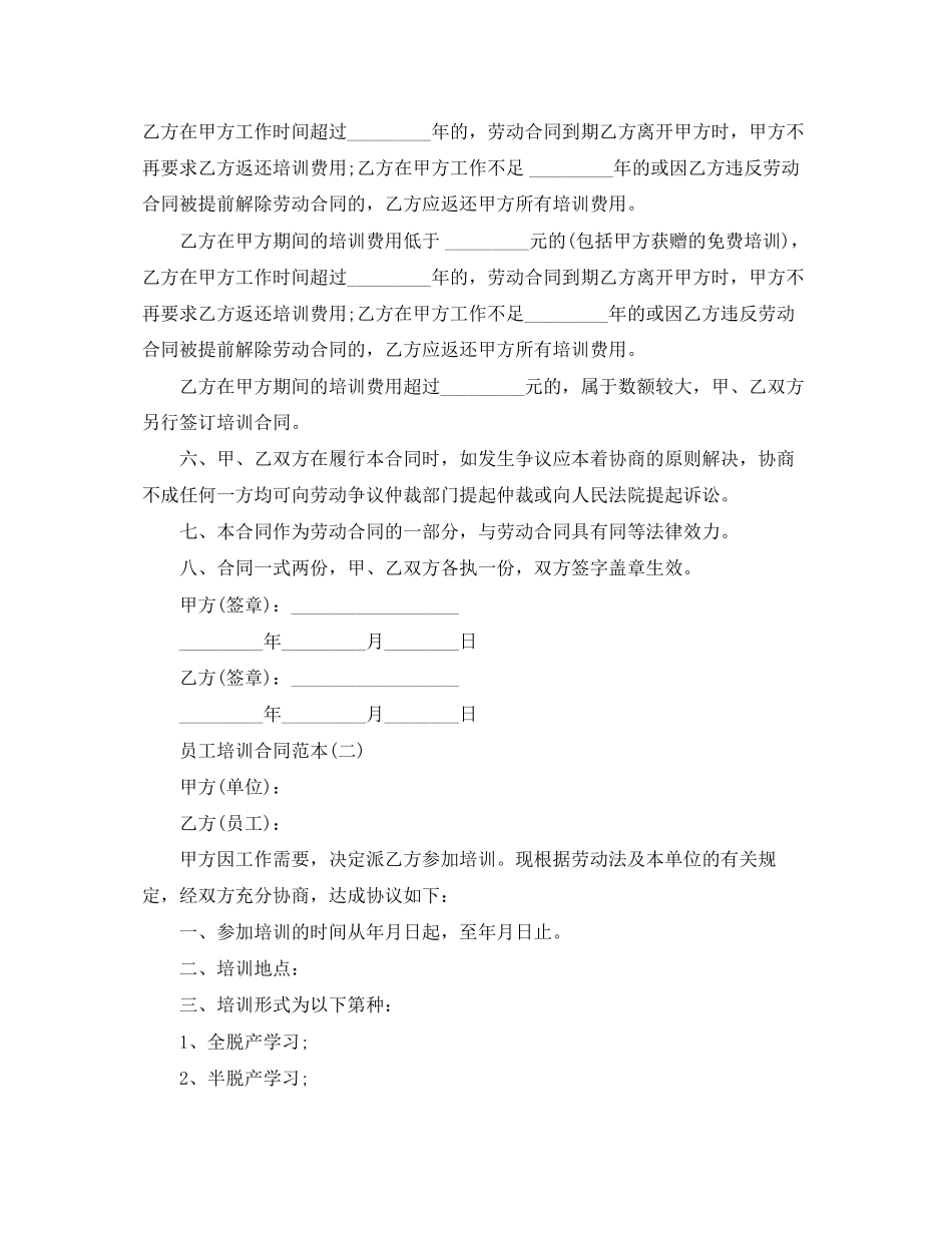 员工培训合同范本_第2页