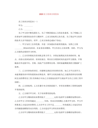 员工培训合同范本
