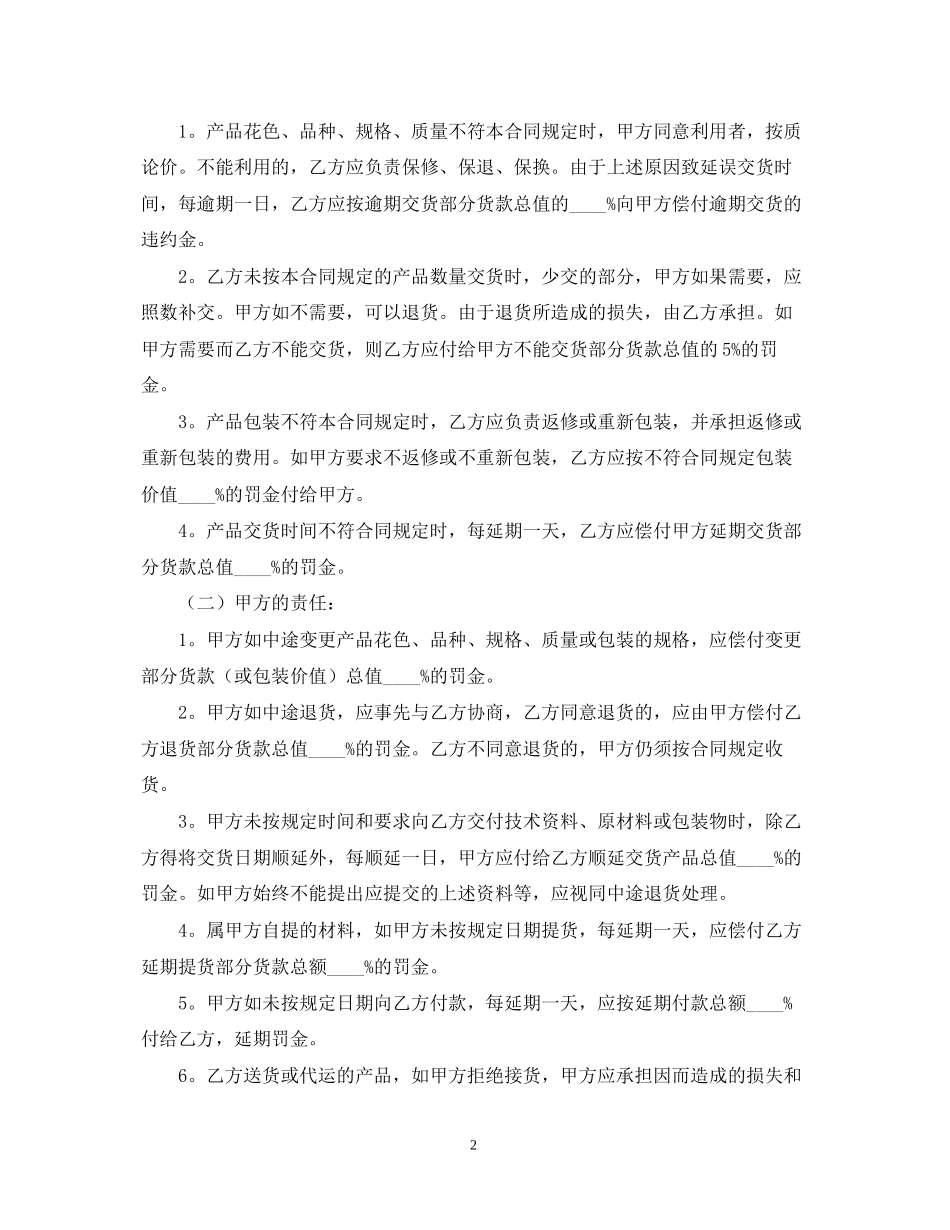 石材供货合同样本2_第2页