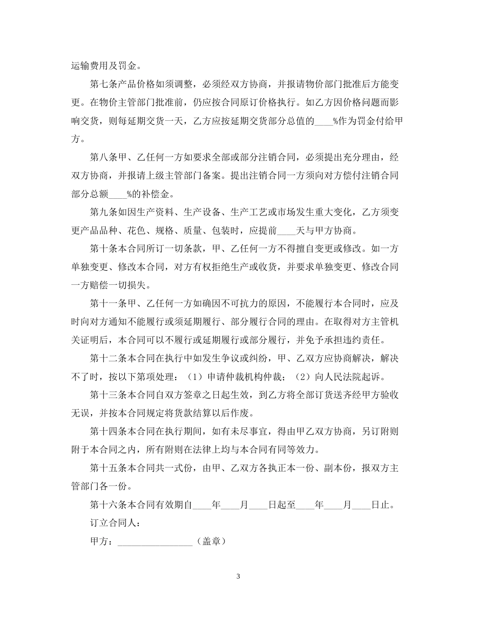 石材供货合同样本2_第3页