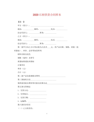 石材供货合同样本2