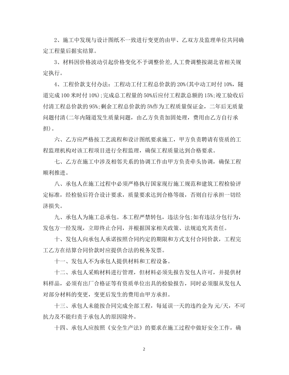 隧道施工合同_第2页