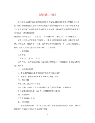 隧道施工合同